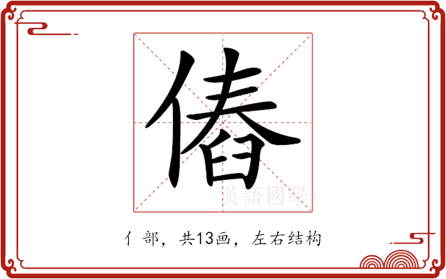 𠌴