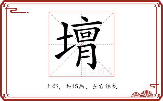 𡐴