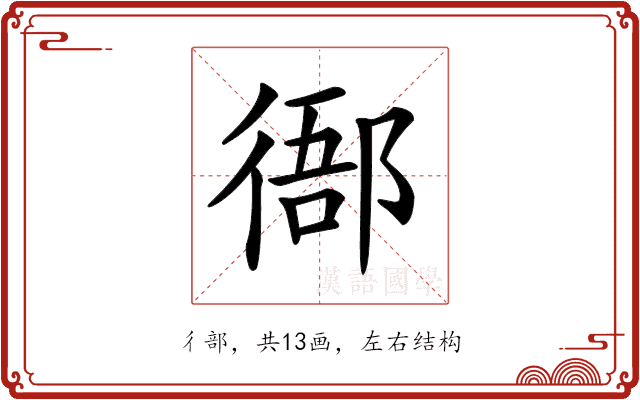 𢔴