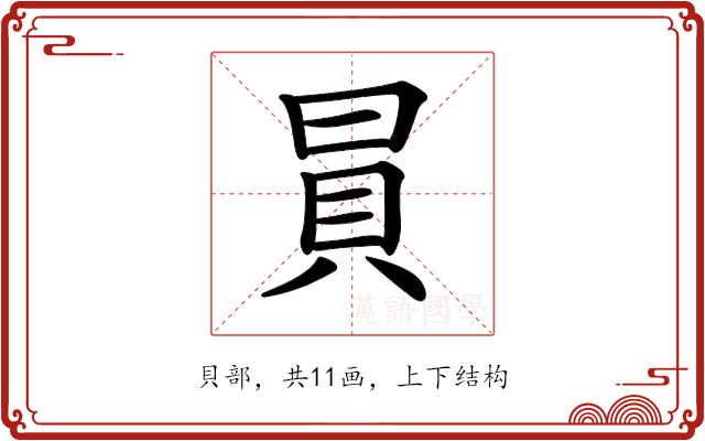 𧴴