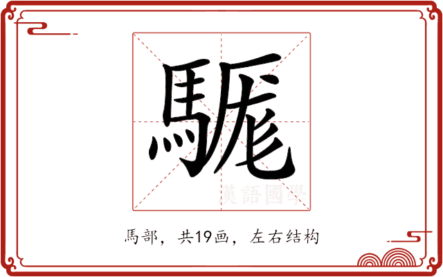 𩤴