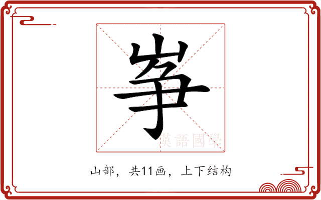 𡸵