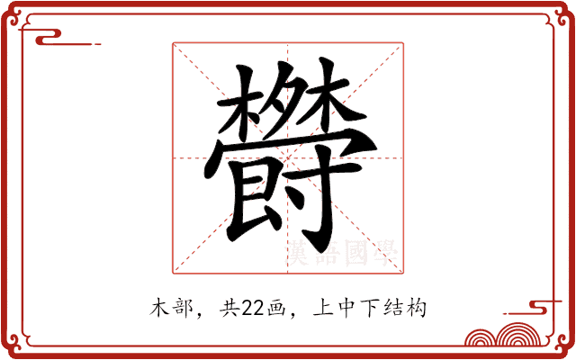 𣠵