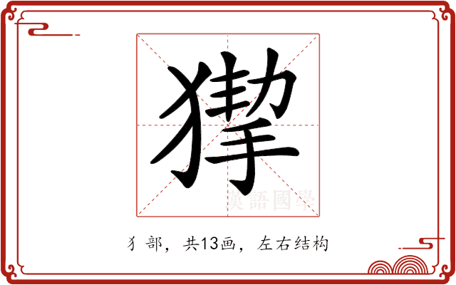 𤠵