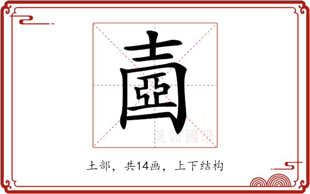 𡔶