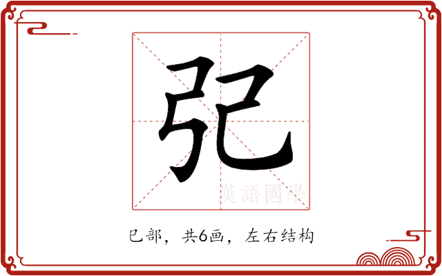 𢀶