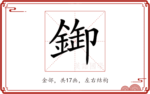 𨨶