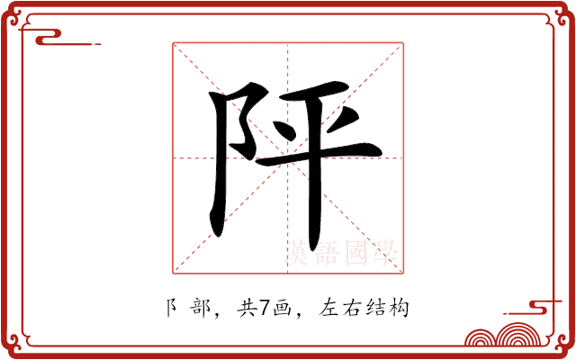 𨸶