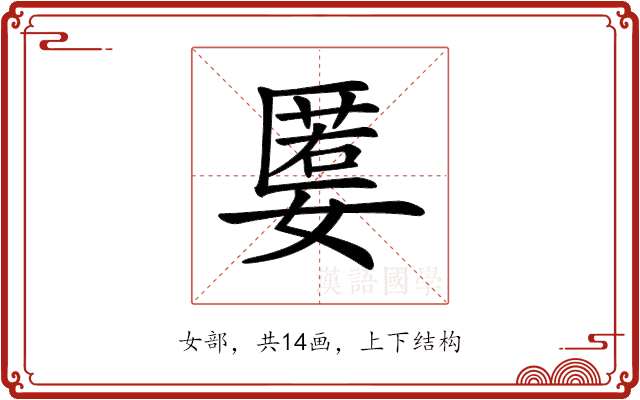 𡠷