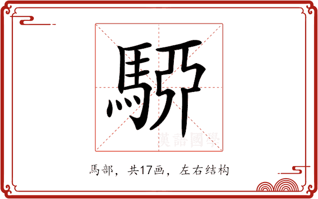 𩤷