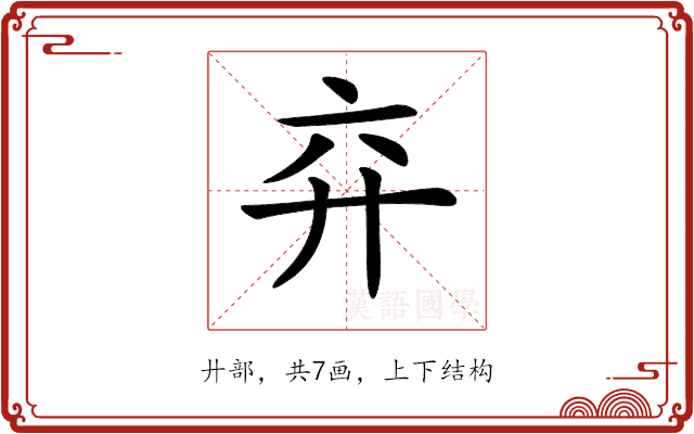 𢌸