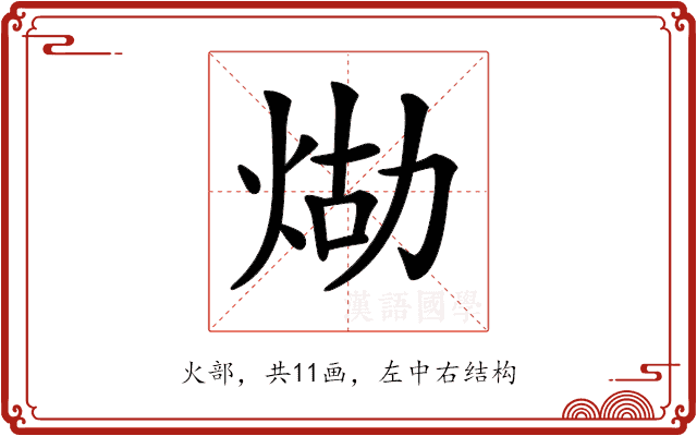 𤈸