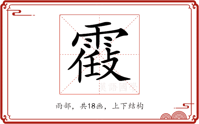 𩄸