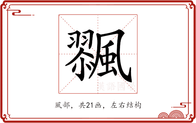 𩘸