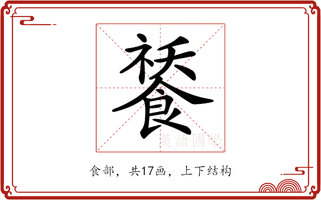 𩜸