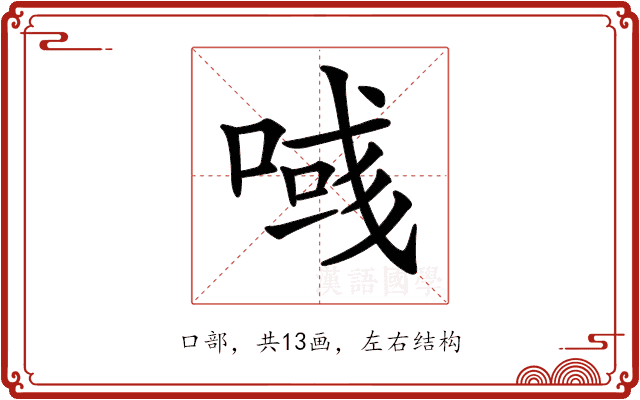 𠸹