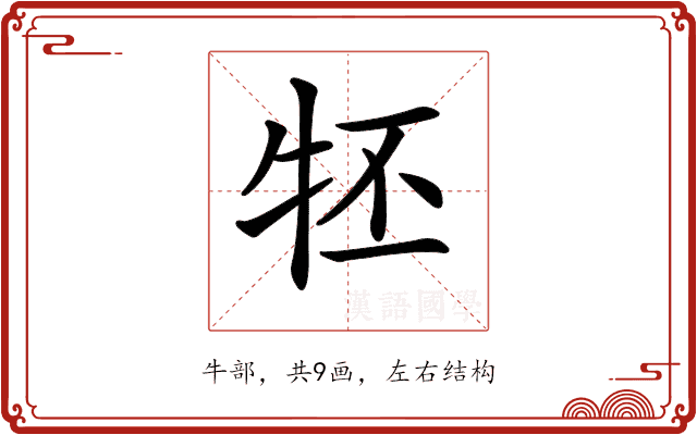 𤘹