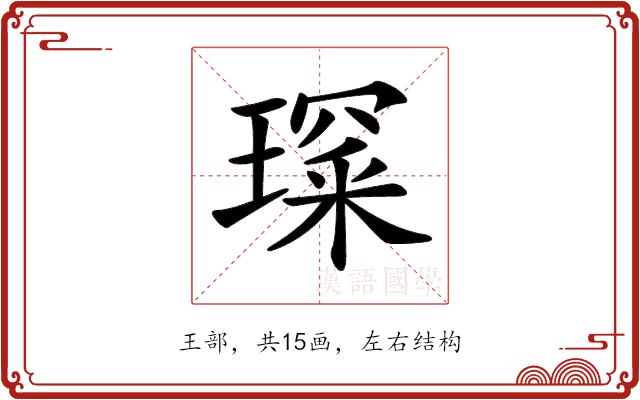 𤨺