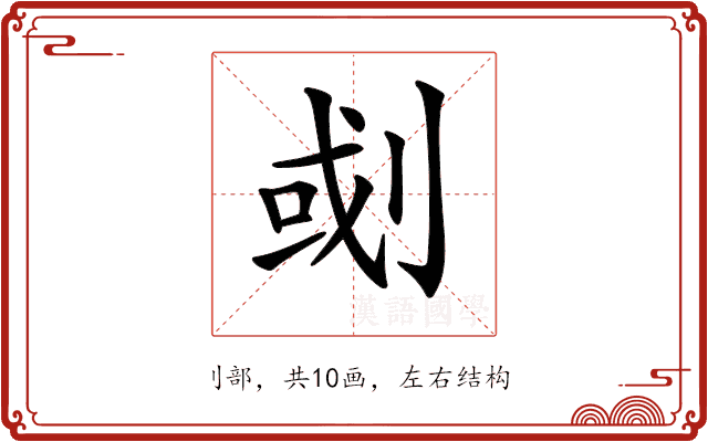 𠜻