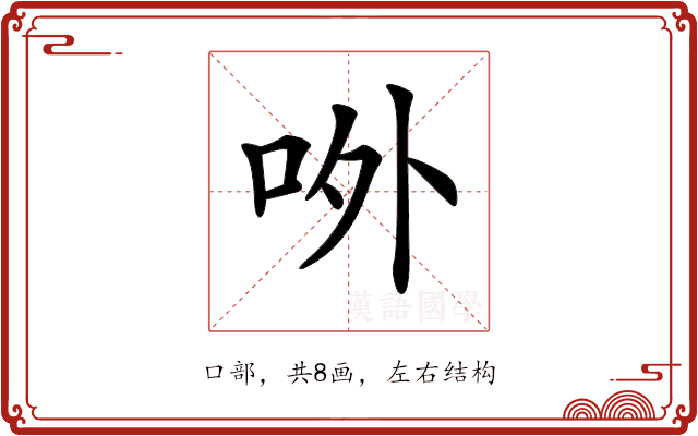 𠰻