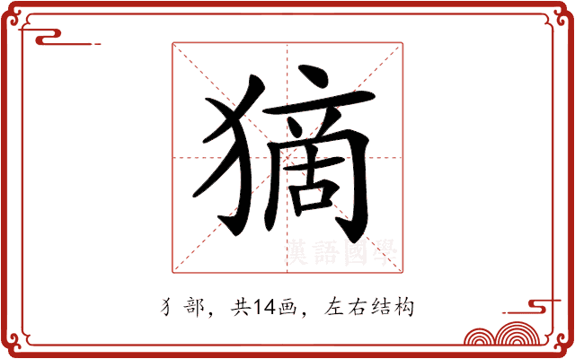 𤠻