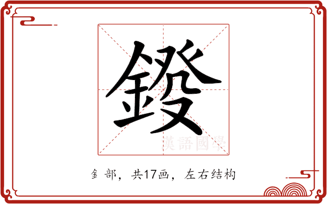 𨨻