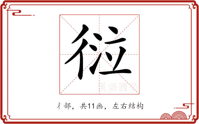 𢔆