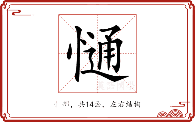 𢠆