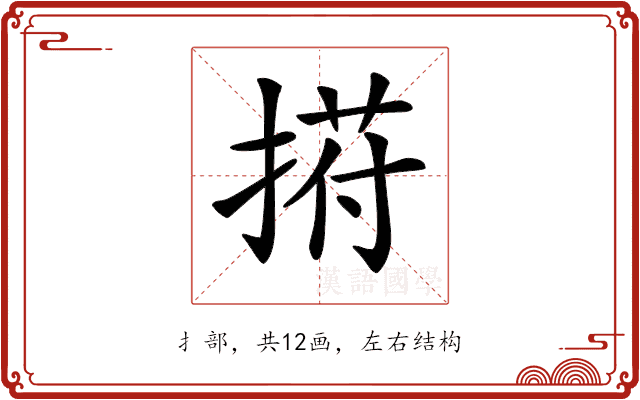 𢰆