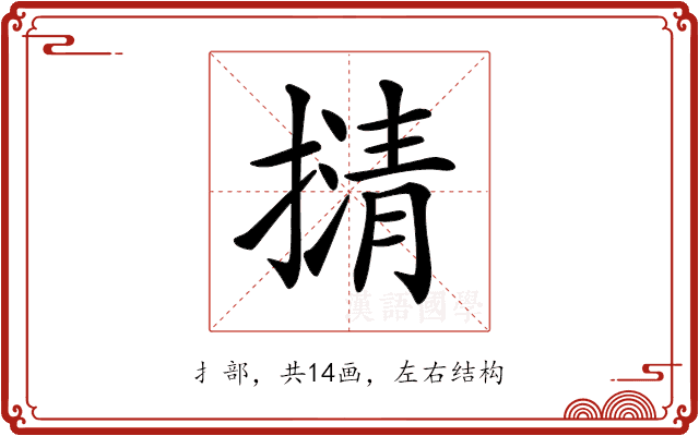 𢴆