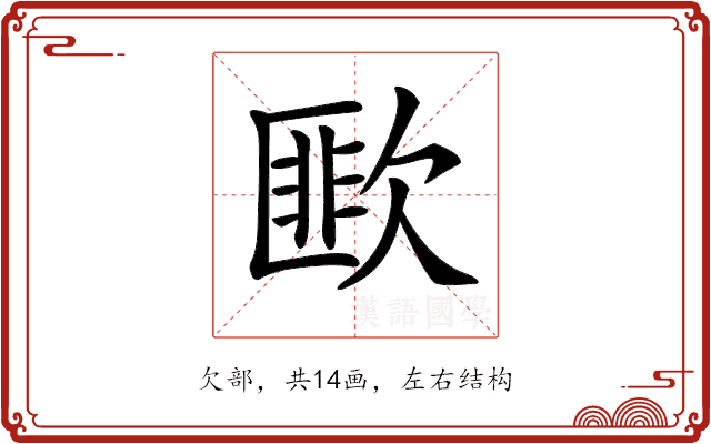 𣤆