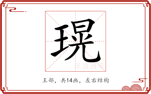 𤨆
