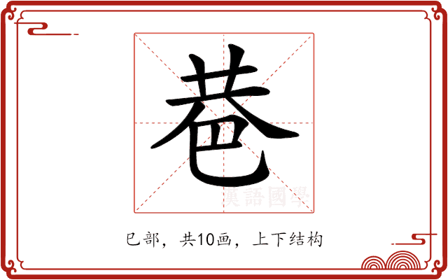 𢀼