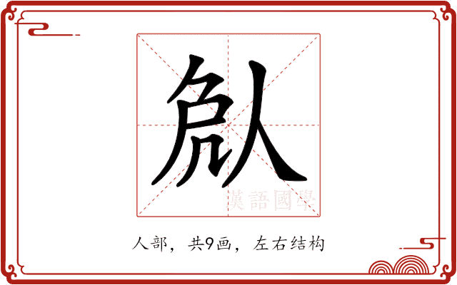 𠈽
