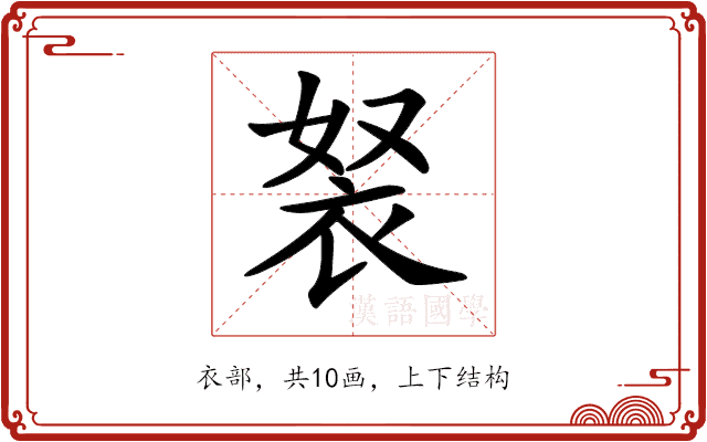 𧘽