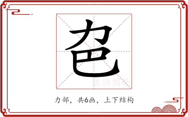 𠠾