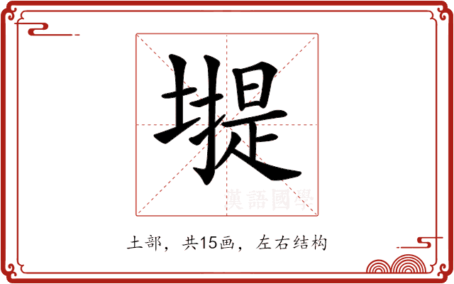 𡐾