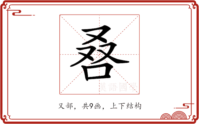 𠭀