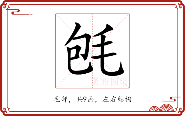 𣭀
