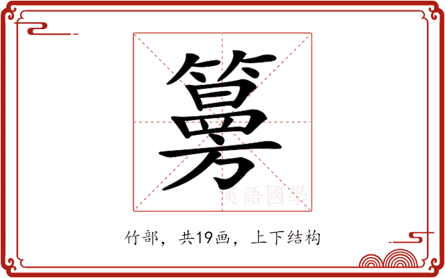 𥵀