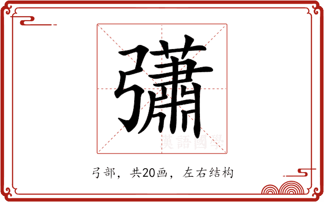 𢑁