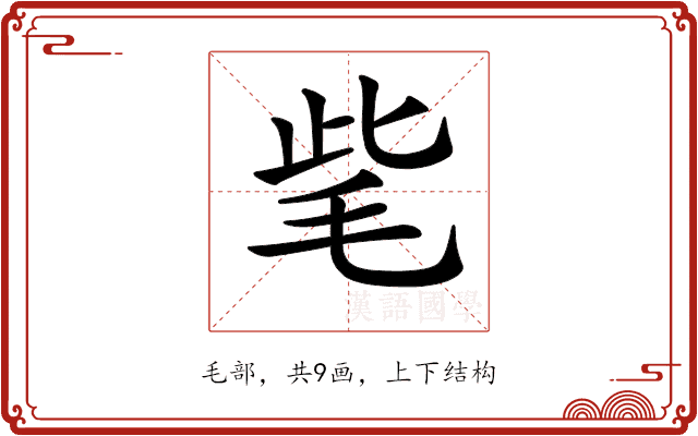 𣭁