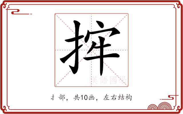 𢭂