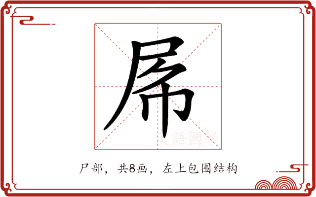 𡱃