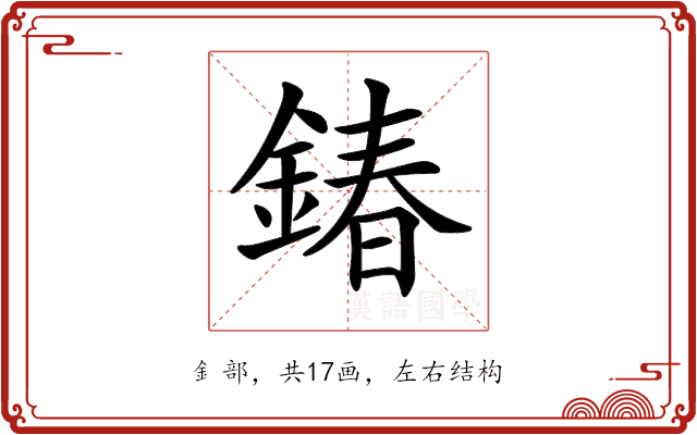 𨩃