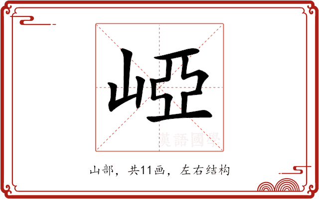 𡹄