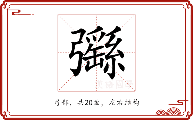 𢑄