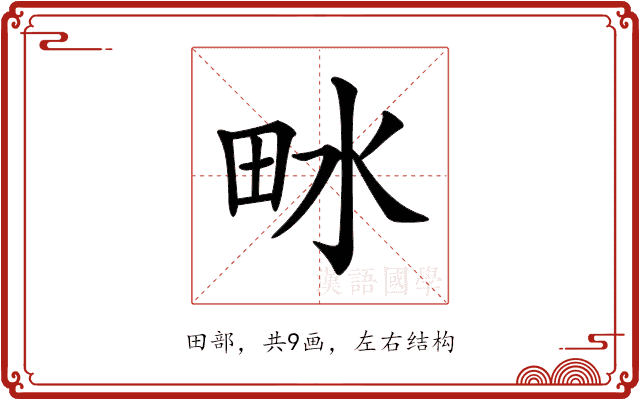 𤱄
