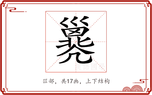𢀇