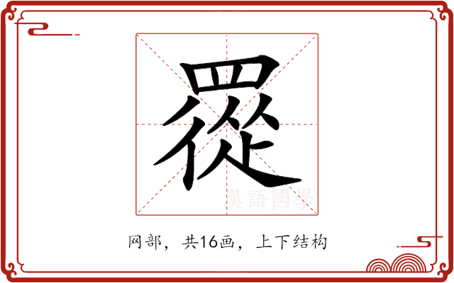 𦌇